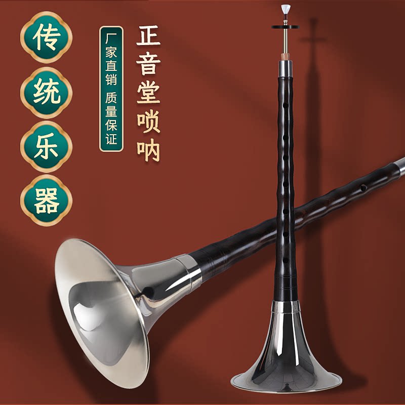 正音堂唢呐乐器成人红白喜事专业演奏c调乌木唢呐专业演奏【精制