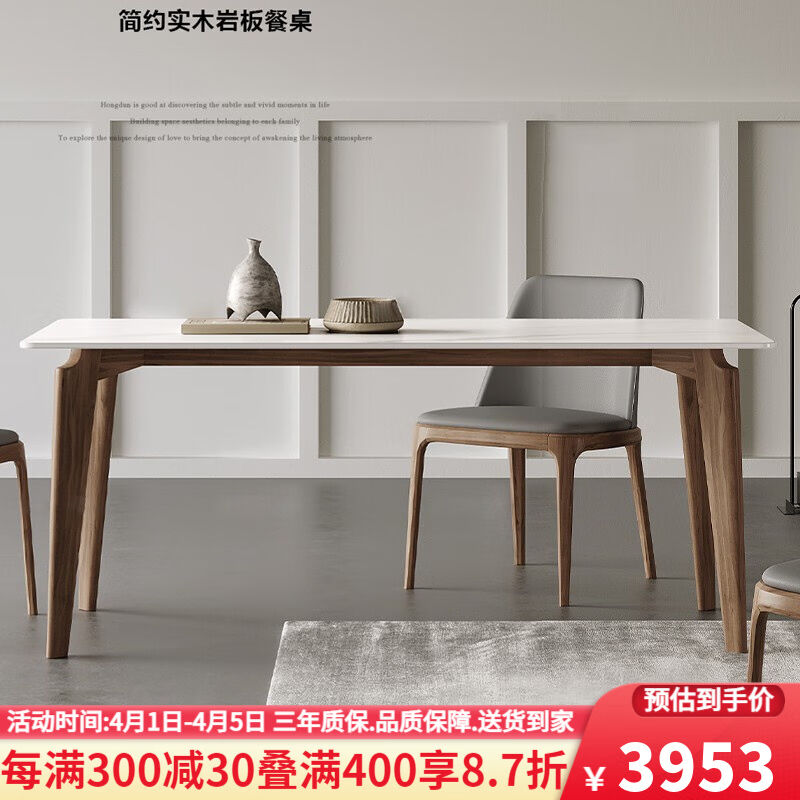 真缘轻奢北欧实木岩板餐桌家用简约桌椅组合餐厅长方形吃饭桌子一