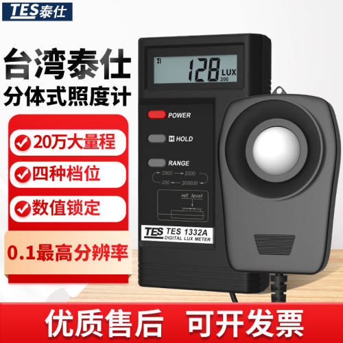 泰仕数字照度计TES1332A/TES1330A光度计亮度测试仪照度仪TES1332
