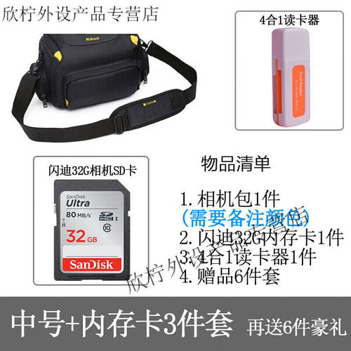 相机包D5300D3200D750D7100D610D5600D3500单中号+闪迪SD内存卡3