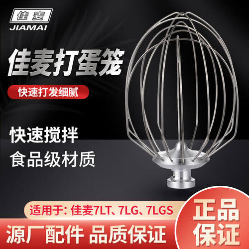 佳麦（JIAMAI）佳麦厨师机奶油机打蛋机配件商用打蛋球/鲜奶搅拌
