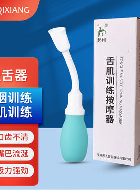 起翔吸舌器吞咽训练康复器口肌舌肌训练器成人儿童舌头拉伸发音康