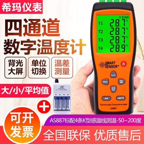希玛接触式测温仪K型热电偶探头温度计高精度温度表模温计电子数