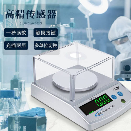 花潮高科（Hochoice）电子天平秤0.001g高精度电子秤克称精密实验