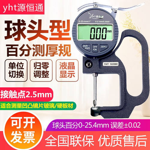 源恒通（YHT）高精度测厚规厚度规金属板材眼镜片纸张薄膜胶袋厚