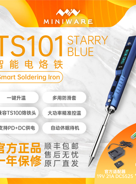 星空蓝ts101电烙铁pd/DC焊台便携式电烙铁miniware大功率供电维修