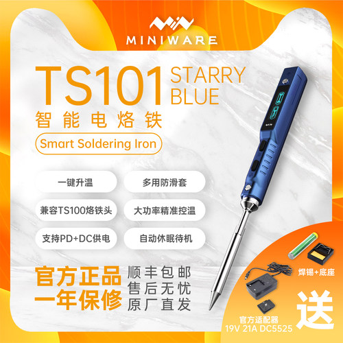 星空蓝ts101电烙铁pd/DC焊台便携式电烙铁miniware大功率供电维修