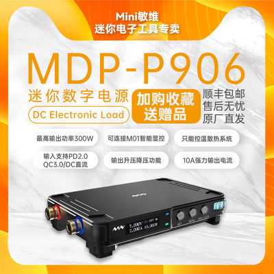 MDP-P906迷你数字电源直流30V10A300W输出低纹波连续调节miniware