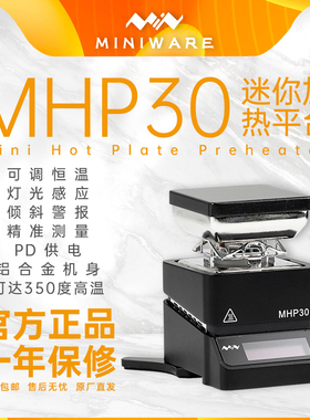 MHP30迷你数显加热台线路板维修焊接元件恒温PCB加热焊台Miniware