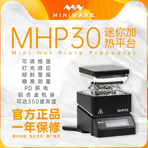 MHP30迷你数显加热台线路板维修焊接元件恒温PCB加热焊台Miniware