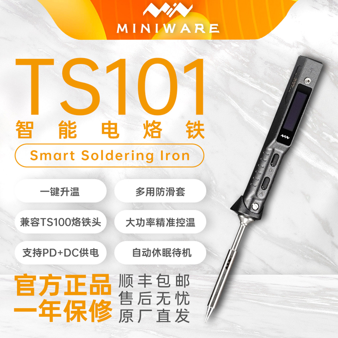 ts101电烙铁PD/DC焊台便携式电烙铁miniware电烙铁大功率供电恒温