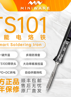 ts101电烙铁PD/DC焊台便携式电烙铁miniware电烙铁大功率供电恒温