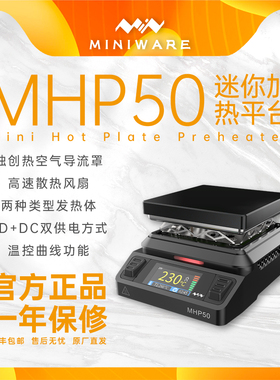 MHP50迷你数显加热台维修焊接元件恒温PCB加热焊台Miniware加热台