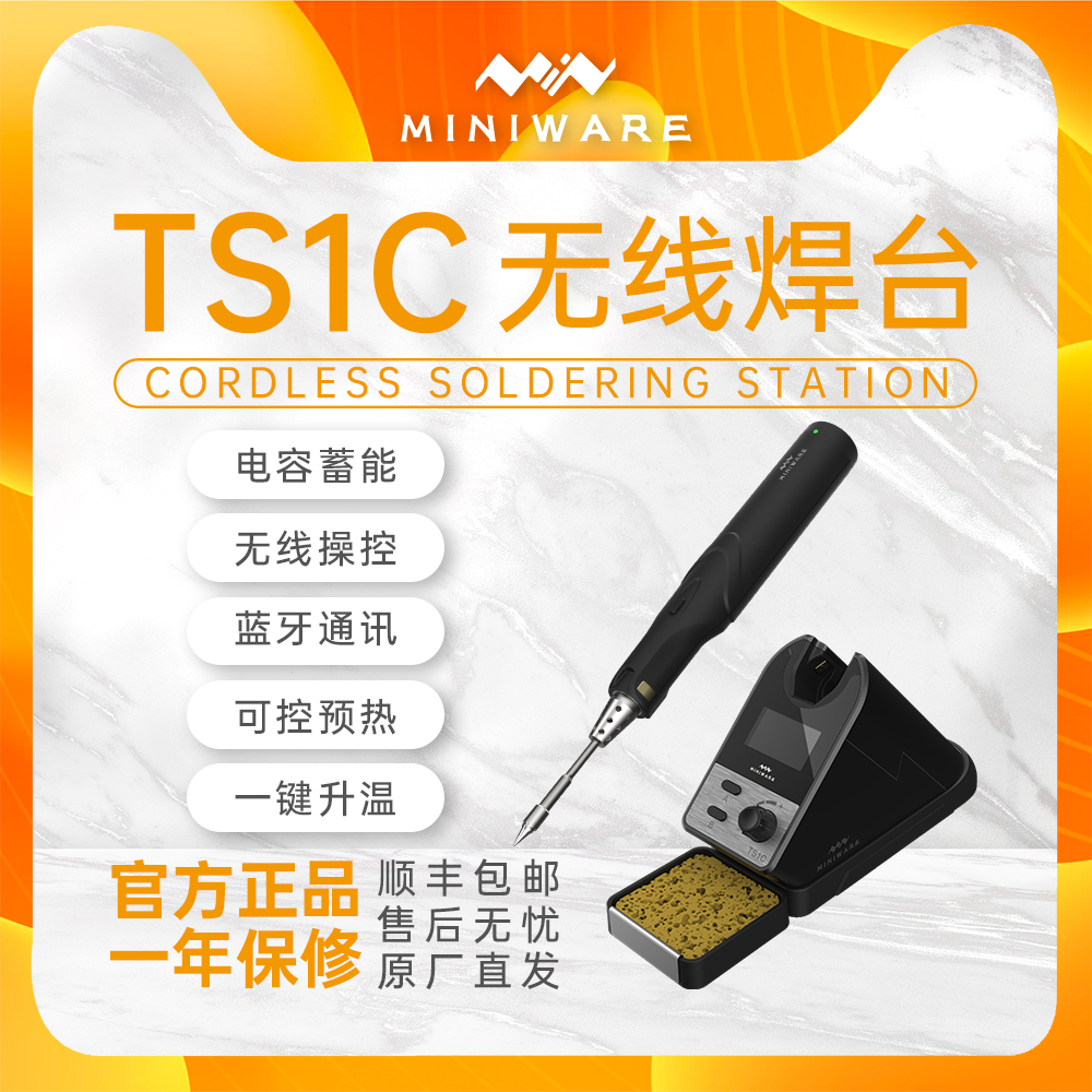 无线电烙铁TS1C超级电容焊台