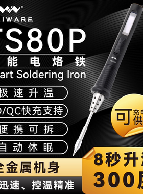 miniware智能电烙铁TS80P便携烙铁恒温焊台焊笔焊接家用维修