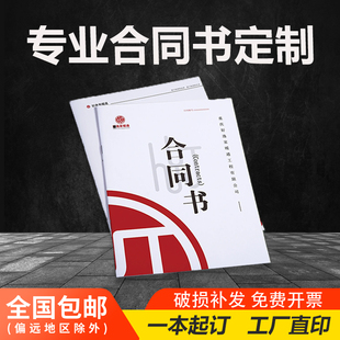 房屋汽车租赁合同文件标书封套印刷劳务劳动员工入职合同内容封面收纳袋定制装修购房买卖协议书册子排版印刷