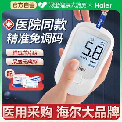 【Haier/海尔】医用高精准血糖仪