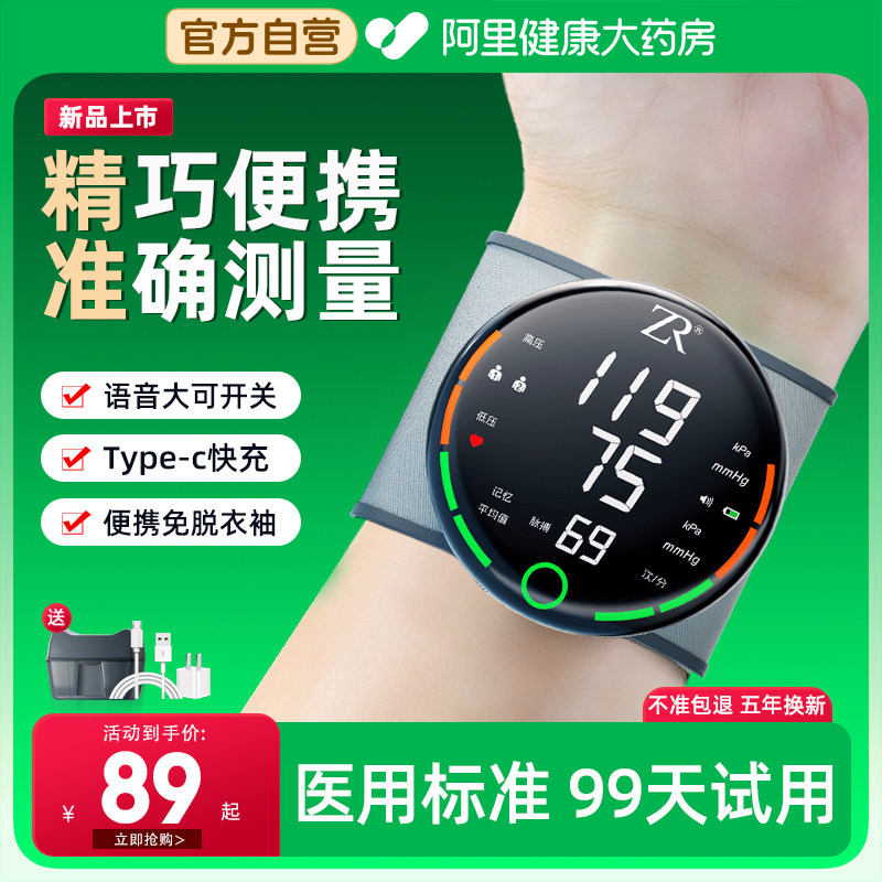 电子量血压测量仪器手腕式老人家用高精准医用医疗充电测压计手表