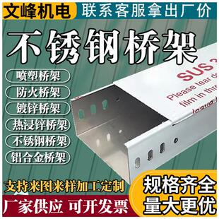 热浸锌槽式桥架防火电线电缆不锈钢铝合金属镀锌喷塑线槽200*100