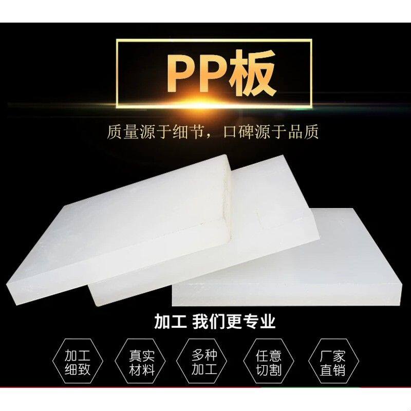 纯pp板材塑料硬胶垫板聚丙烯猪肉摊PE尼龙加工水箱阳窗台尺寸