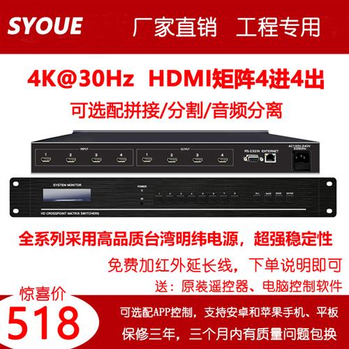 超高清4K60hdmi2.0矩阵4进4出 8/9/12/16/24可选音频分离拼接分割