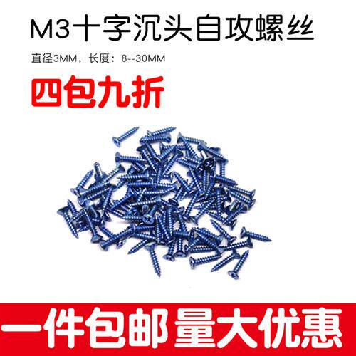 M3自攻螺丝钉短螺钉沉头尖头丝小快丝6十字8 10 12 16 20 25 30mm