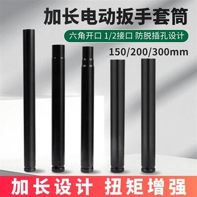 电动扳手加长套筒头 木工脚手架子工吊顶铝模加厚六角套筒扳手1/2