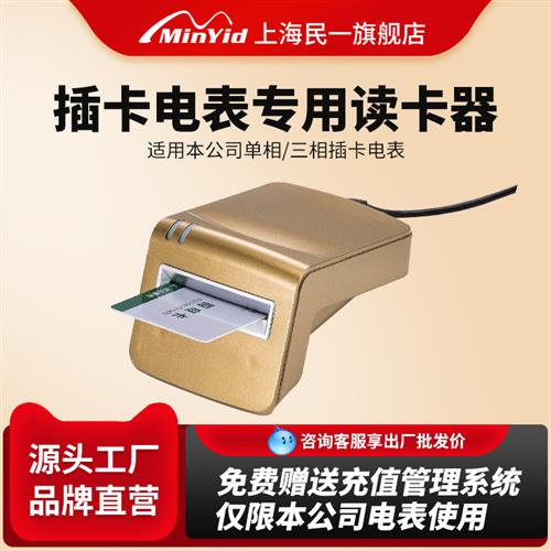 配套本公司电表专用读卡器