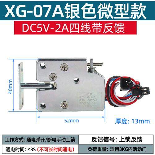 XG07快递柜锁12v小型电磁锁5v24v储物柜电子锁电控锁门锁售货机锁