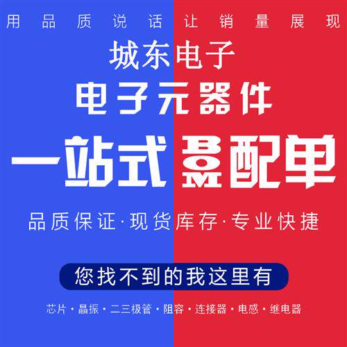 专业代查反查芯片丝印 IC打字查找原型号 电子元器件一站式配单
