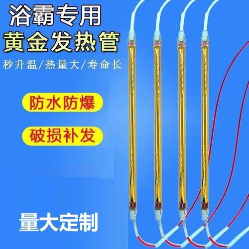 浴霸发热管适配欧普雷士奥普集成吊顶黄金直管取暖器碳纤维加热管