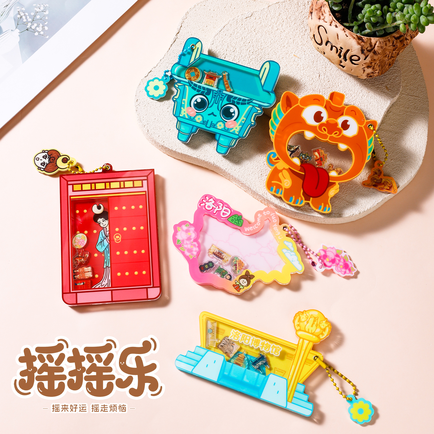 洛阳博物馆亚克力摇摇乐冰箱贴