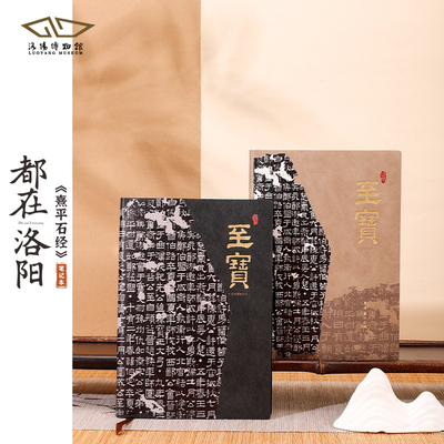 洛阳博物馆国风原创笔记本护眼纸