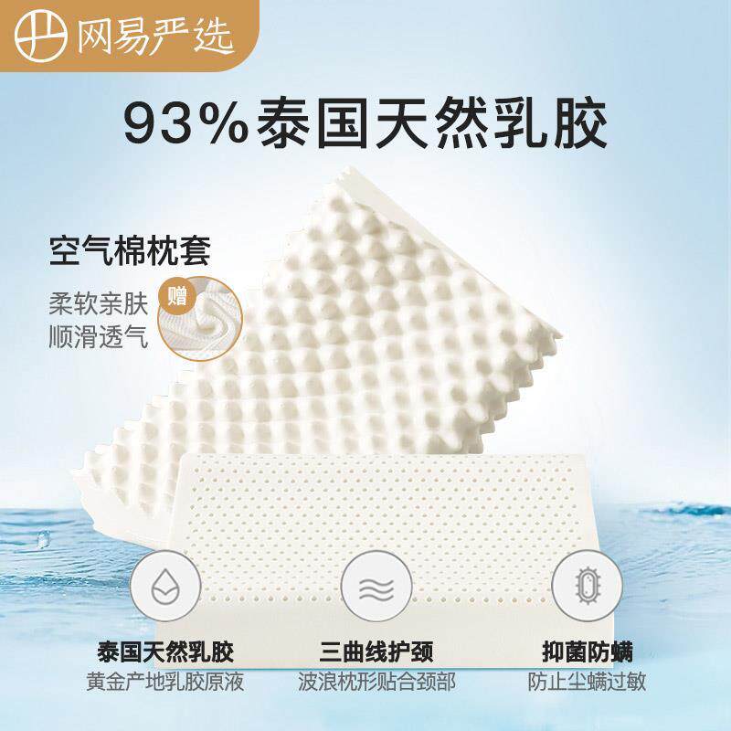 网易严选 泰国3%国含aVOl5iRn量天然乳胶枕护9颈柔软亲肤异无味泰怎么看?