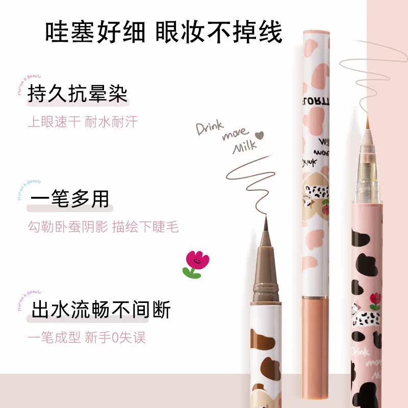 FLO洛线RTTE/UKT花莉亚哇塞好细眼液笔水卧蚕阴影笔防新手使用感如何?