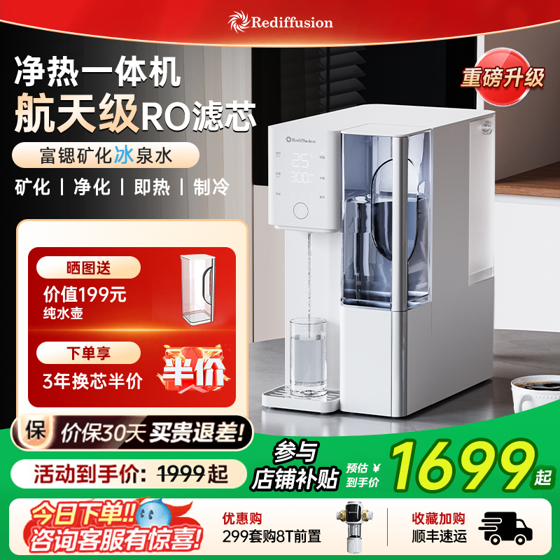 瑞迪生制冰水冷饮净水器台式即加热家用小型直饮RO一体机矿物质