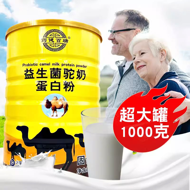 骆驼奶粉健百瑞益生菌驼奶蛋白质粉高钙驼奶粉无糖学生成人中老年