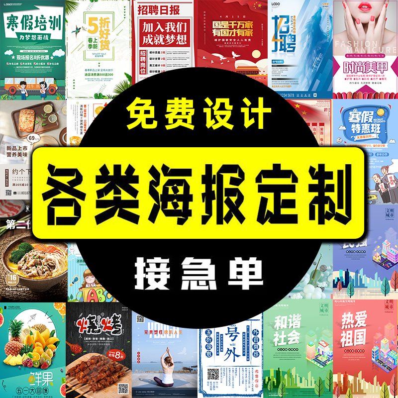 海报定制【免费设计】顺丰加急