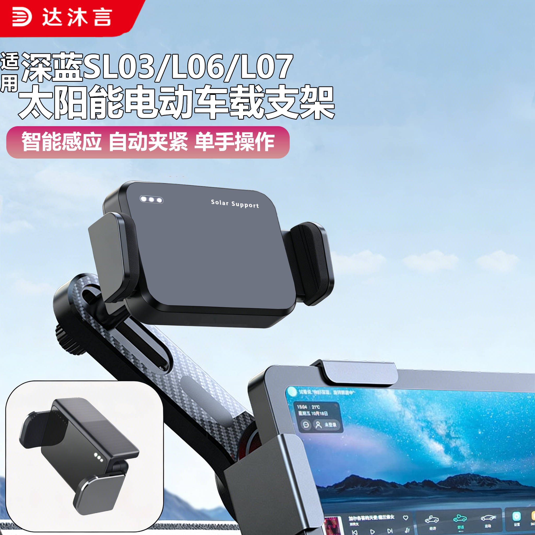 深蓝SL03/L06/L07太阳能支架