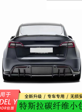 适用于特斯拉modelY改装ADRO碳纤维小包围前唇后唇尾翼侧裙碳纤维