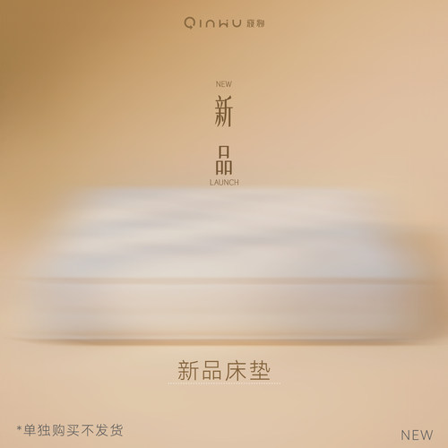 寝物-新品床垫|弹簧床垫手工床垫