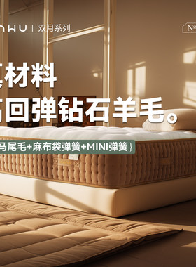 【双月-软回弹】双马尾毛双全手工麻布弹簧钻石羊毛棉麻双拼BRZP