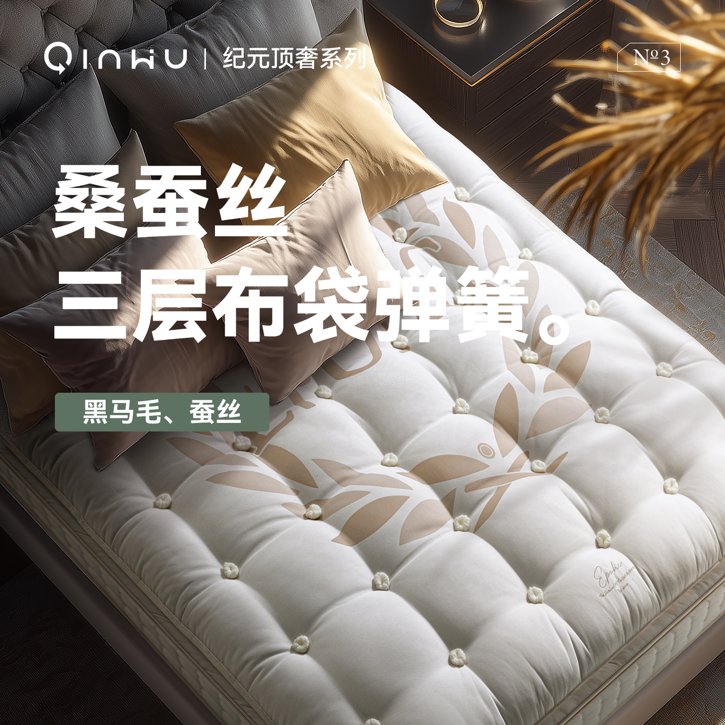 【手札麻布袋弹簧】寝物重磅顶奢马尾毛蚕丝手工刺绣羊毛无胶床垫