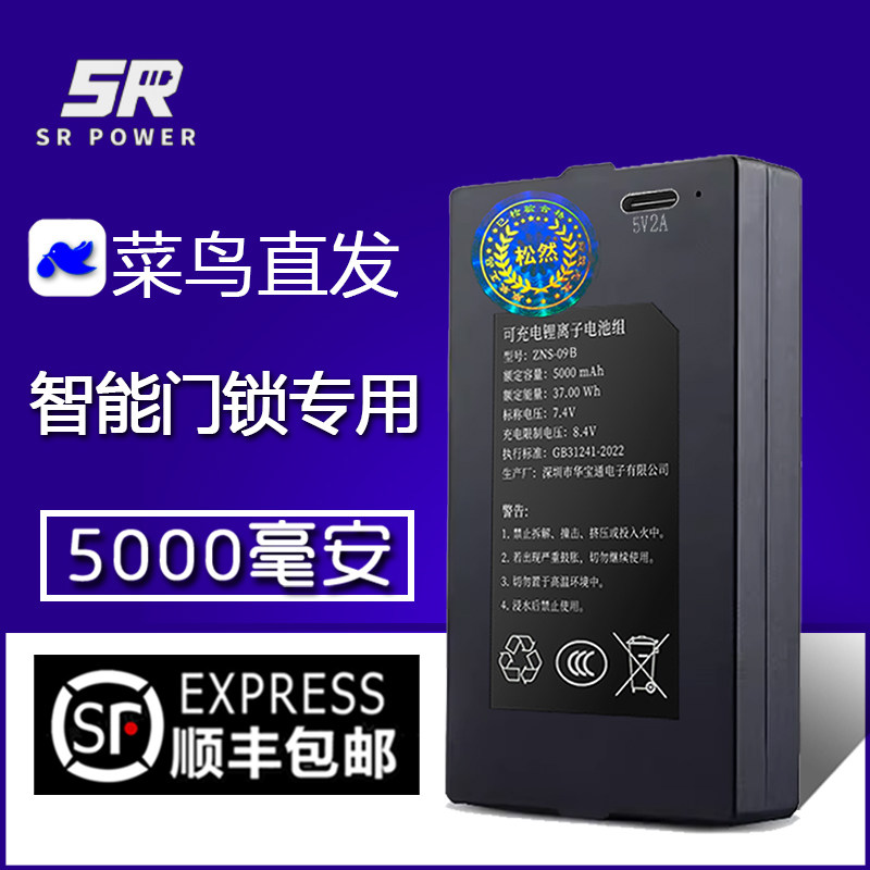 松然智能门锁锂电池 ZNS系列可充电 适用德施曼兰博门锁