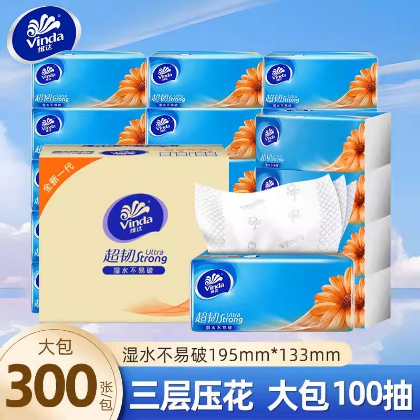 维达超韧3层抽纸300张整箱24包