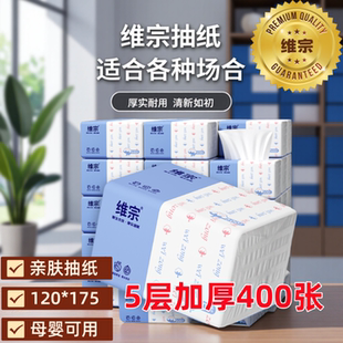 柔韧纸巾 维宗400张5层大包餐巾纸卫生纸擦手纸家用整箱批发家庭装