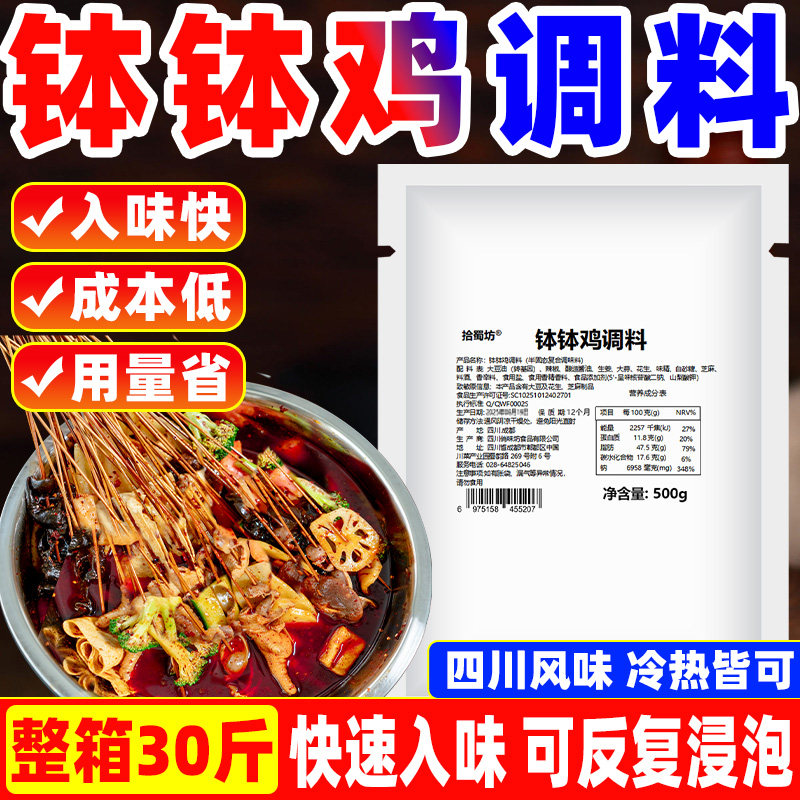 【500g】乐山钵钵鸡调料