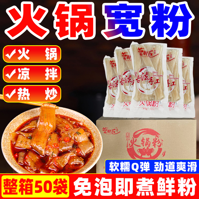 四川【火锅宽粉【红薯粉50袋