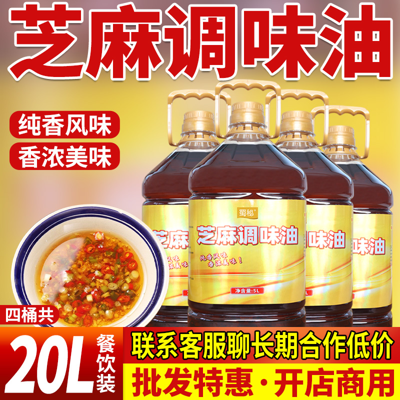 蜀秘芝麻调味油【火锅串串【4桶