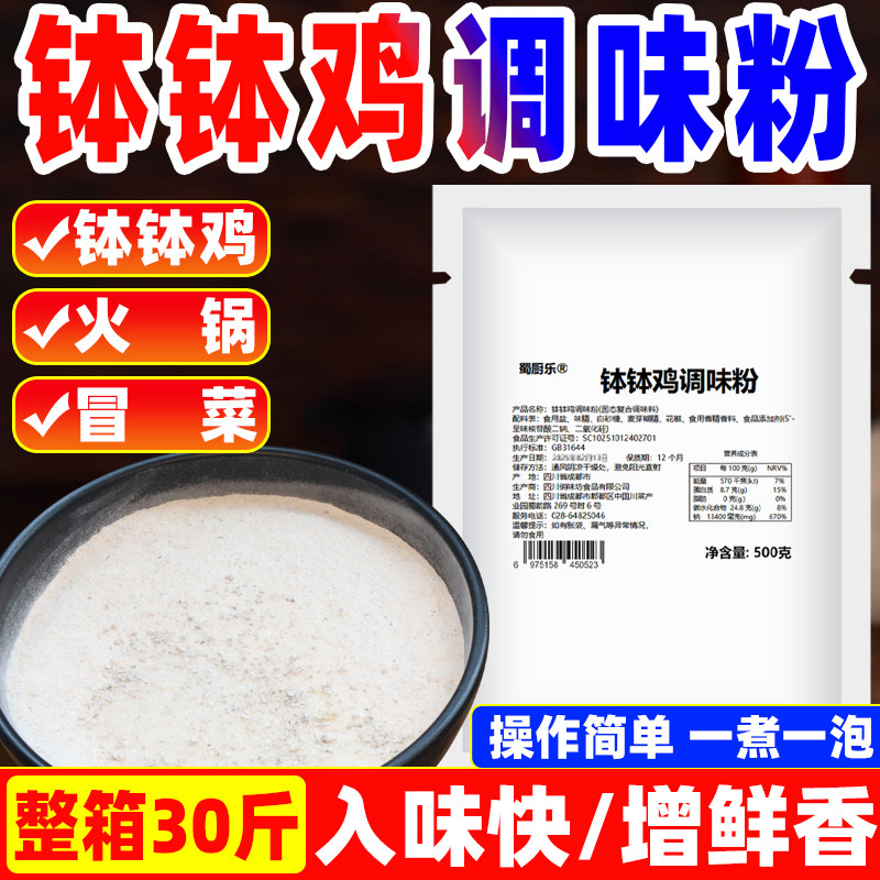 钵钵鸡调味粉商用钵钵鸡调味料